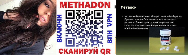 МЕТАДОН methadone Гуково